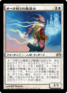 (PC2-UW)Auratouched Mage/オーラ掠りの魔道士