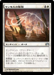 (PC2-UW)Mammoth Umbra/マンモスの陰影