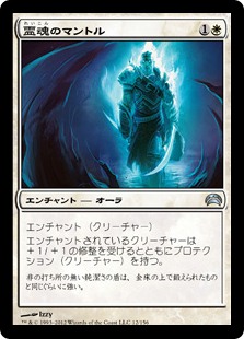 (PC2-UW)Spirit Mantle/霊魂のマントル