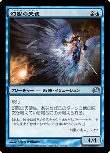 (PC2-UU)Illusory Angel/幻影の天使