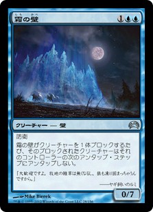 (PC2-UU)Wall of Frost/霜の壁