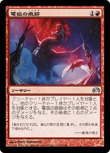 (PC2-UR)Arc Trail/電弧の痕跡