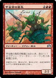 (PC2-UR)Beetleback Chief/甲虫背の酋長