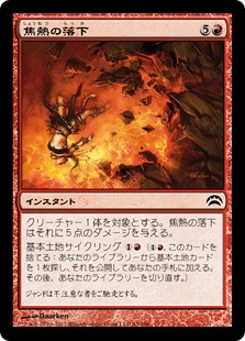 (PC2-CR)Fiery Fall/焦熱の落下