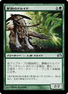 (PC2-UG)Dreampod Druid/夢鞘のドルイド