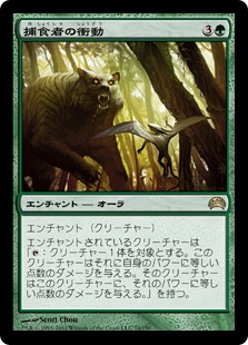 (PC2-RG)Predatory Urge/捕食者の衝動