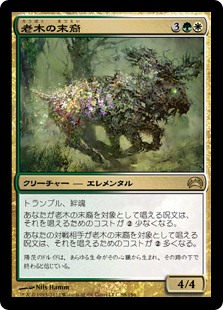 (PC2-RM)Elderwood Scion/老木の末裔