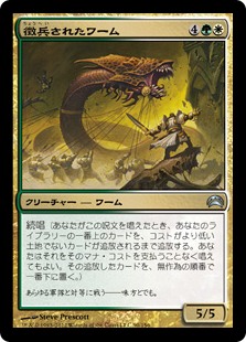 (PC2-UM)Enlisted Wurm/徴兵されたワーム