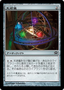 (PC2-CA)Armillary Sphere/天球儀