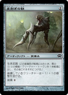 (PC2-CA)Flayer Husk/皮剥ぎの鞘