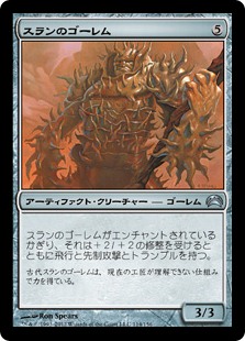 (PC2-UA)Thran Golem/スランのゴーレム