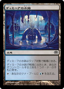 (PC2-CL)Dimir Aqueduct/ディミーアの水路