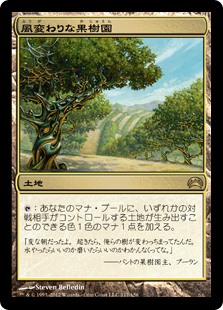 (PC2-RL)Exotic Orchard/風変わりな果樹園