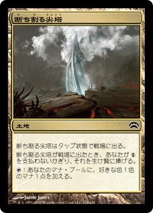 (PC2-CL)Rupture Spire/断ち割る尖塔