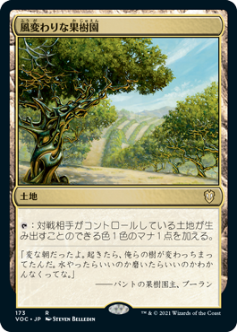 (VOC-RL)Exotic Orchard/風変わりな果樹園