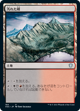 (VOC-UL)Tainted Peak/汚れた峰