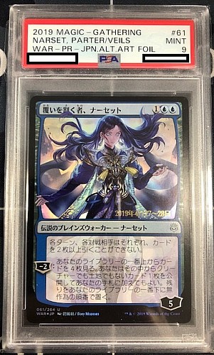 PSA9 MTG 覆いを割く者、ナーセット 絵違い 灯争大戦 MINT