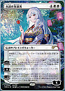 【Foil】(Promo-event)The Eternal Wanderer/永遠の放浪者