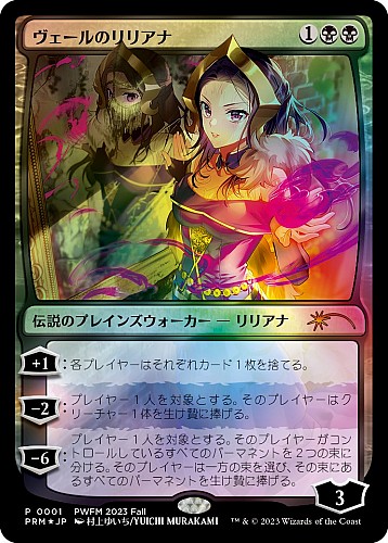 ヴェールのリリアナ pwfmプロモ mtgトレーディングカード - マジック