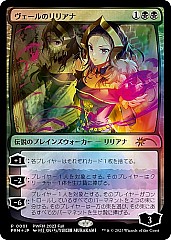 MTG 　ヴェールのリリアナ　PWFM プロモ　FOIL MTG, マジック:ザ・ギャザリング 通販 | ENNDAL GAMES / 【Foil