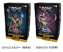 霊気走破 統率者デッキ2種セット　英語版