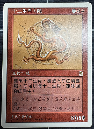 黄道の龍 　MTG MTG, マジック:ザ・ギャザリング 通販 | ENNDAL GAMES / (PTK-RR