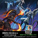 【12/6開催】『マジック:ザ・ギャザリング:FINAL FANTASY』ホリデー・コマンダー・ボックス・リーグ事前受付