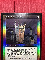 【Foil】(ULG-RA)Grim Monolith/厳かなモノリス※凹みあり、実物写真掲載