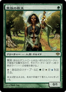 (CON-RG)Noble Hierarch/貴族の教主