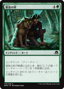 Wolfkin Bond