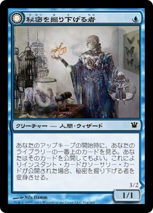 (ISD-CU)Delver of Secrets/秘密を掘り下げる者