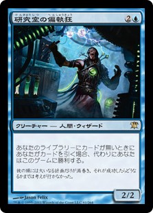 (ISD-RU)Laboratory Maniac/研究室の偏執狂