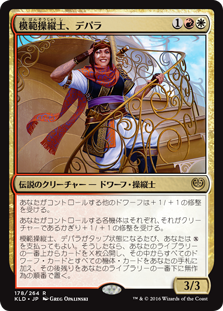 (KLD-RM)Depala, Pilot Exemplar/模範操縦士、デパラ