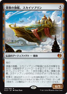 (KLD-MA)Skysovereign, Consul Flagship/領事の旗艦、スカイソブリン