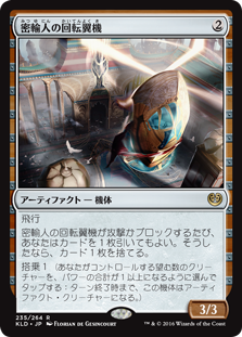 (KLD-RA)Smuggler's Copter/密輸人の回転翼機