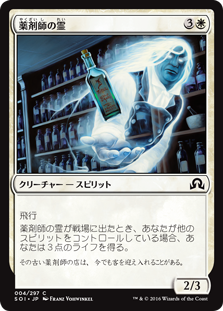 Apothecary Geist