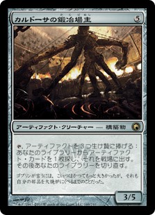 (SOM-RA)Kuldotha Forgemaster/カルドーサの鍛冶場主