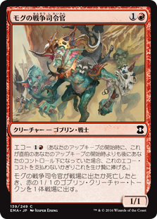 (EMA-CR)Mogg War Marshal/モグの戦争司令官