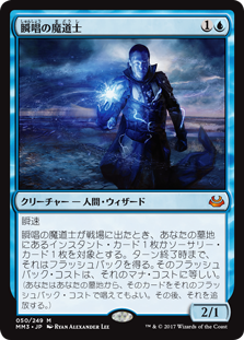 (MM3-MU)Snapcaster Mage/瞬唱の魔道士