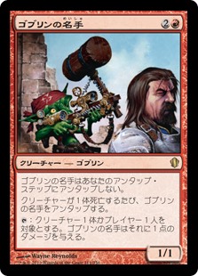 (C13-RR)Goblin Sharpshooter/ゴブリンの名手