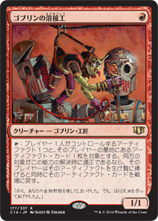 (C14-RR)Goblin Welder/ゴブリンの溶接工