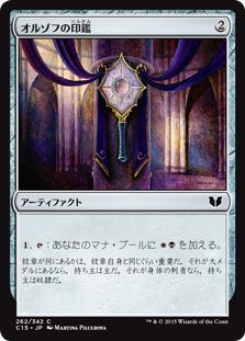 (C15-CA)Orzhov Signet/オルゾフの印鑑